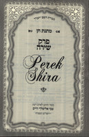 Perek Shira Matnas Chein