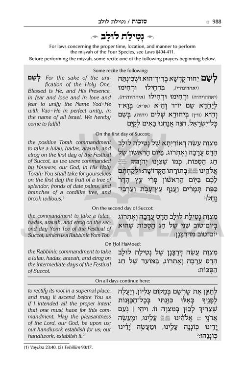 The ArtScroll Sephardic Mahzor for the Festivals (Shalosh Regalim)