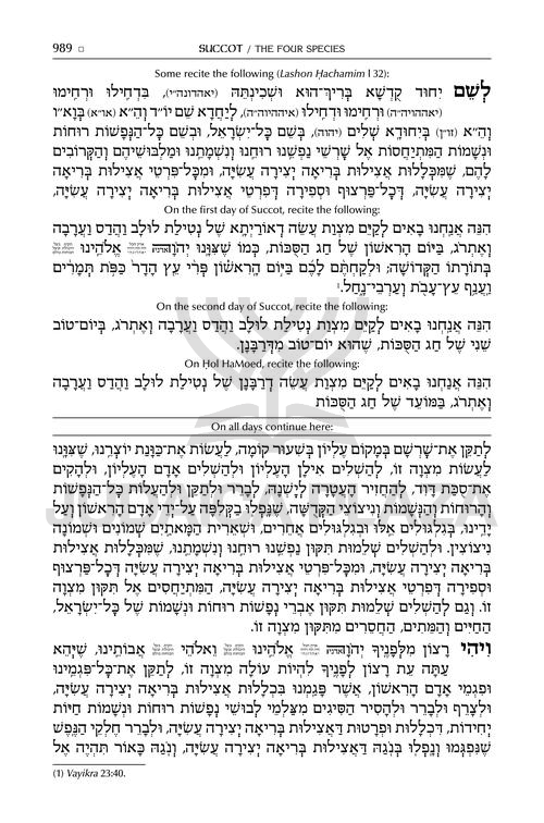 The ArtScroll Sephardic Mahzor for the Festivals (Shalosh Regalim)