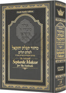The ArtScroll Sephardic Mahzor for the Festivals (Shalosh Regalim)