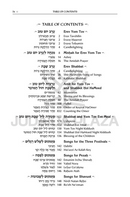 The ArtScroll Sephardic Mahzor for the Festivals (Shalosh Regalim)