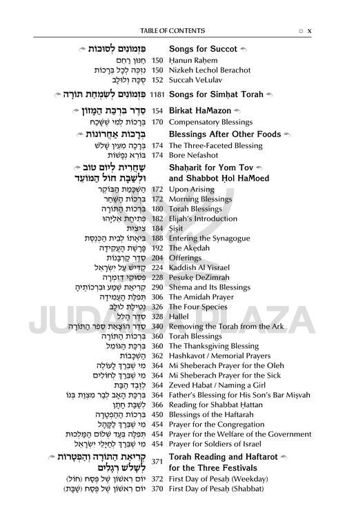 The ArtScroll Sephardic Mahzor for the Festivals (Shalosh Regalim)