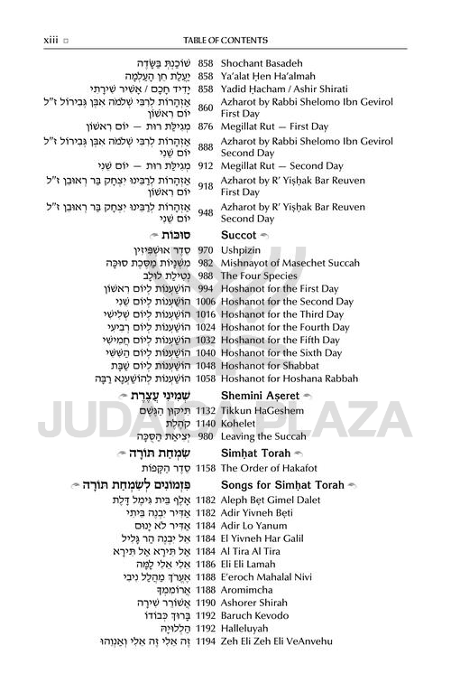 The ArtScroll Sephardic Mahzor for the Festivals (Shalosh Regalim)