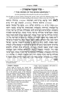 The ArtScroll Sephardic Mahzor for the Festivals (Shalosh Regalim)