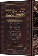 Sefer Ahavas Chessed - Volume 1