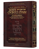 Sefer Chofetz Chaim: The Laws of Rechilus - Volume 2