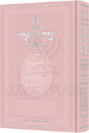 Artscroll Hebrew Siddur Yitchak Yair: Ashkenaz - Full Size - Hardcover (Pink)