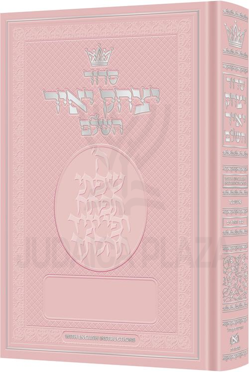 Artscroll Hebrew Siddur Yitchak Yair: Ashkenaz - Full Size - Hardcover (Pink)