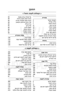 Artscroll Hebrew Siddur Yitchak Yair: Ashkenaz - Full Size - Hardcover (Pink)