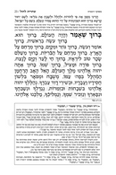 Artscroll Hebrew Siddur Yitchak Yair (Ashkenaz)