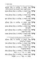 Artscroll Hebrew Siddur Tefillah LeDavid: Edut Mizrach With English Instructions