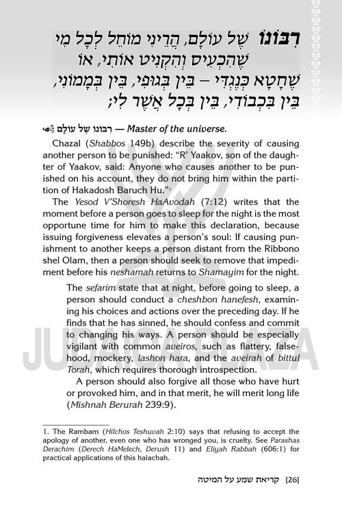 Krias Shema Al HaMittah