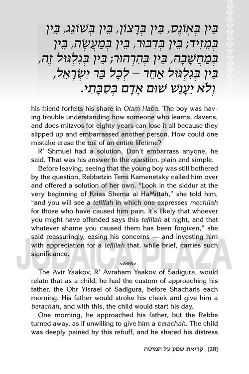 Krias Shema Al HaMittah