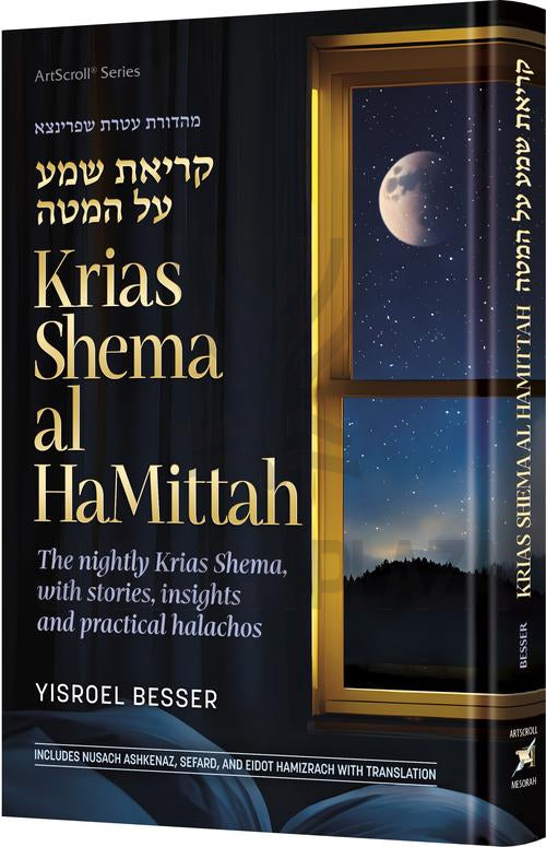 Krias Shema Al HaMittah