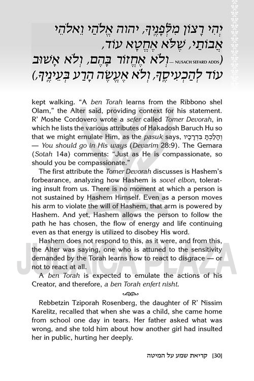 Krias Shema Al HaMittah