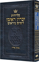 Artscroll Hebrew-English Selichos Zichron Reuven: Nusach Polin Sefard with English Instructions