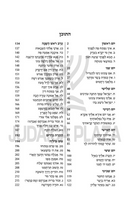 Artscroll Hebrew-English Selichos Zichron Reuven: Nusach Polin Sefard with English Instructions