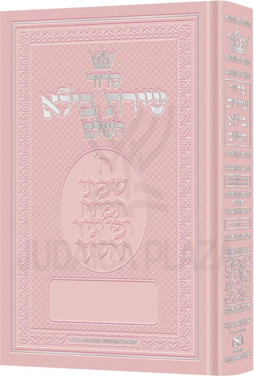 Artscroll Hebrew Siddur Shiras Baila: Sefard - English Instructions - Full Size (Pink)