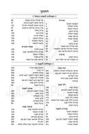 Artscroll Hebrew Siddur Shiras Baila: Sefard - English Instructions - Hard Cover