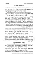 Artscroll Hebrew Siddur Shiras Baila: Sefard - English Instructions - Hard Cover