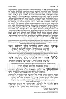 Artscroll Hebrew Siddur Shiras Baila: Sefard - English Instructions - Hard Cover