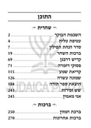 Artscroll Hebrew Weekday Siddur Yekusial Akiva with English Instructions - Extra Large Type