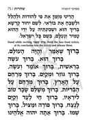 Artscroll Hebrew Weekday Siddur Yekusial Akiva with English Instructions - Extra Large Type
