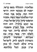 Artscroll Hebrew Weekday Siddur Yekusial Akiva with English Instructions - Extra Large Type