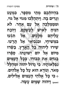 Artscroll Hebrew Weekday Siddur Yekusial Akiva with English Instructions - Extra Large Type