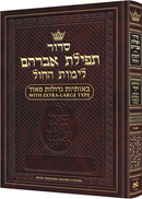 Artscroll Hebrew Weekday Siddur Yekusial Akiva with English Instructions - Extra Large Type