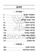 Artscroll Hebrew Weekday Siddur Yekusial Akiva with English Instructions - Extra Large Type