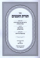 Sefer Toras HaZemanim - ספר תורת הזמנים