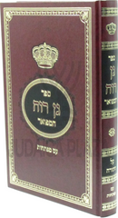 Sefer Gan Raveh Hamefuar Im Mafteichos - ספר גן רוה המפואר עם מפתחות