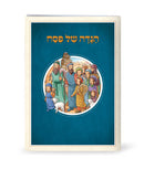 Haggadah Shel Pesach: Paperback - Illustrated