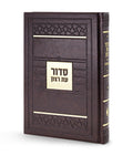 Siddur Eis Ratzon: Mosaic Style - Faux Leather