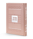 Siddur Eis Ratzon: Mosaic Style - Faux Leather