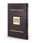 Tehillim Eis Ratzon: Mosaic Style - Faux Leather