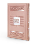 Tehillim Eis Ratzon: Mosaic Style - Faux Leather