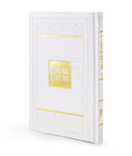Tehillim Eis Ratzon: Mosaic Style - Faux Leather