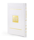 Tehillim Eis Ratzon: Mosaic Style - Faux Leather