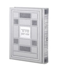 Siddur Eis Ratzon: Checker Style - Faux Leather