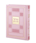 Siddur Eis Ratzon: Checker Style - Faux Leather