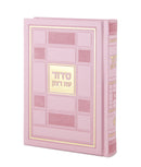 Siddur Eis Ratzon: Checker Style - Faux Leather