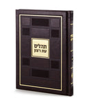 Tehillim Eis Ratzon: Checker Style - Faux Leather
