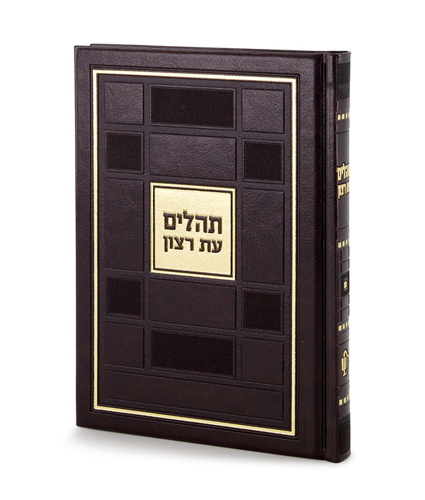 Tehillim Eis Ratzon: Checker Style - Faux Leather