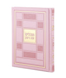 Tehillim Eis Ratzon: Checker Style - Faux Leather