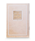 Birchas Hashachar: Paperback - Classic