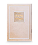 Birchas Hashachar: Paperback - Classic