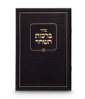 Birchas Hashachar: Paperback - Classic