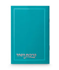 Birchas Hashachar: Paperback - Modern
